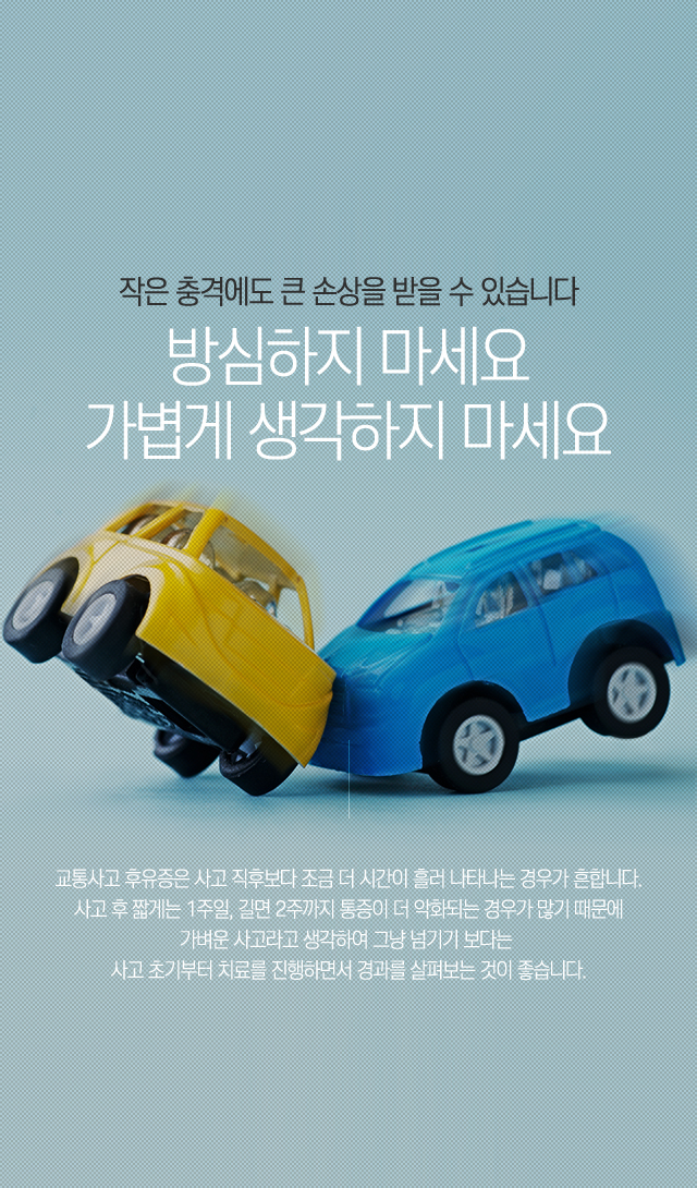 교통사고