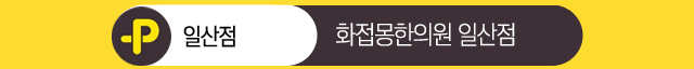 일산점